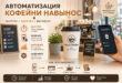 Автоматизация кофейни навынос: минимальный набор оборудования и ПО