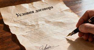 Какие условия договора защищают бизнес от убытков
